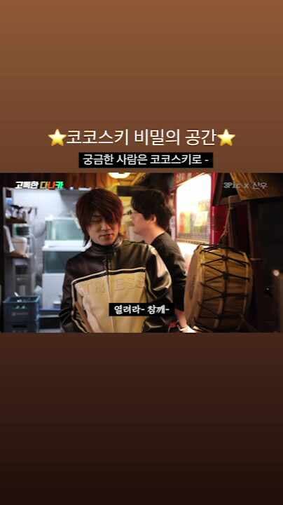 🇯🇵✨ 다나카상이 다녀간 바로 그곳, 코코스키