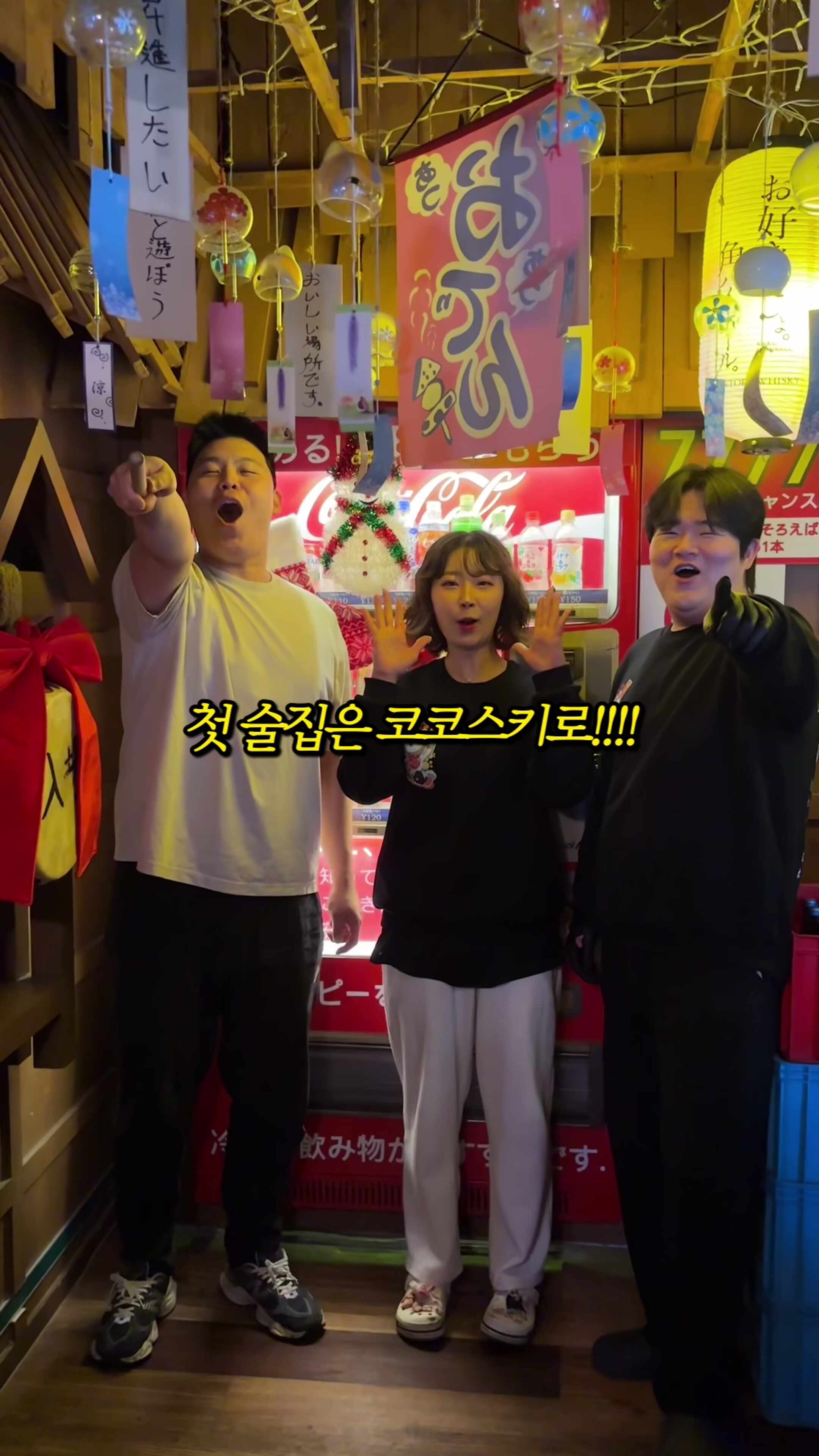 06년생 구월동 술집 "코코스키"로 모여라!