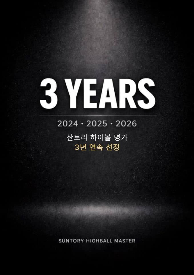 하이볼 맛있는 술집 코코스키, 3년 연속 하이볼 명가