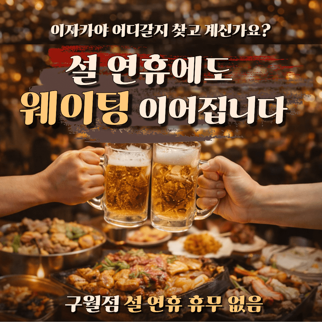 📢 2026 설 연휴 영업 안내드립니다