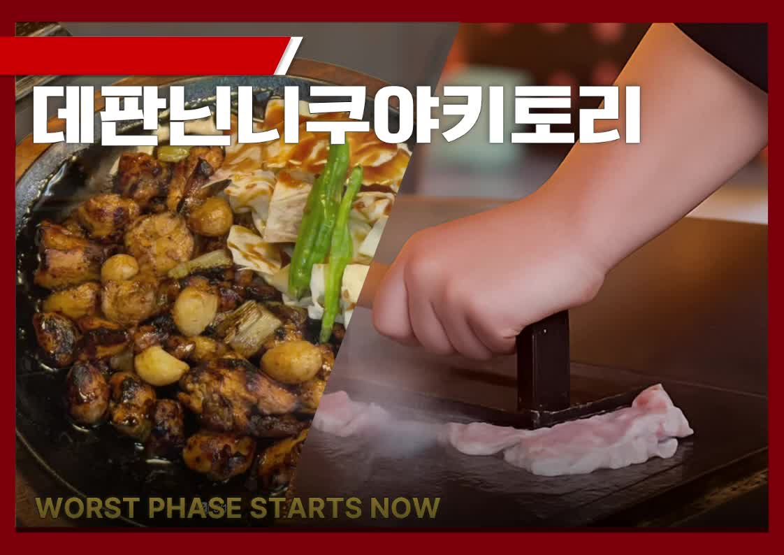 🔥 신메뉴 소개 — 데판 닌니쿠 야끼토리