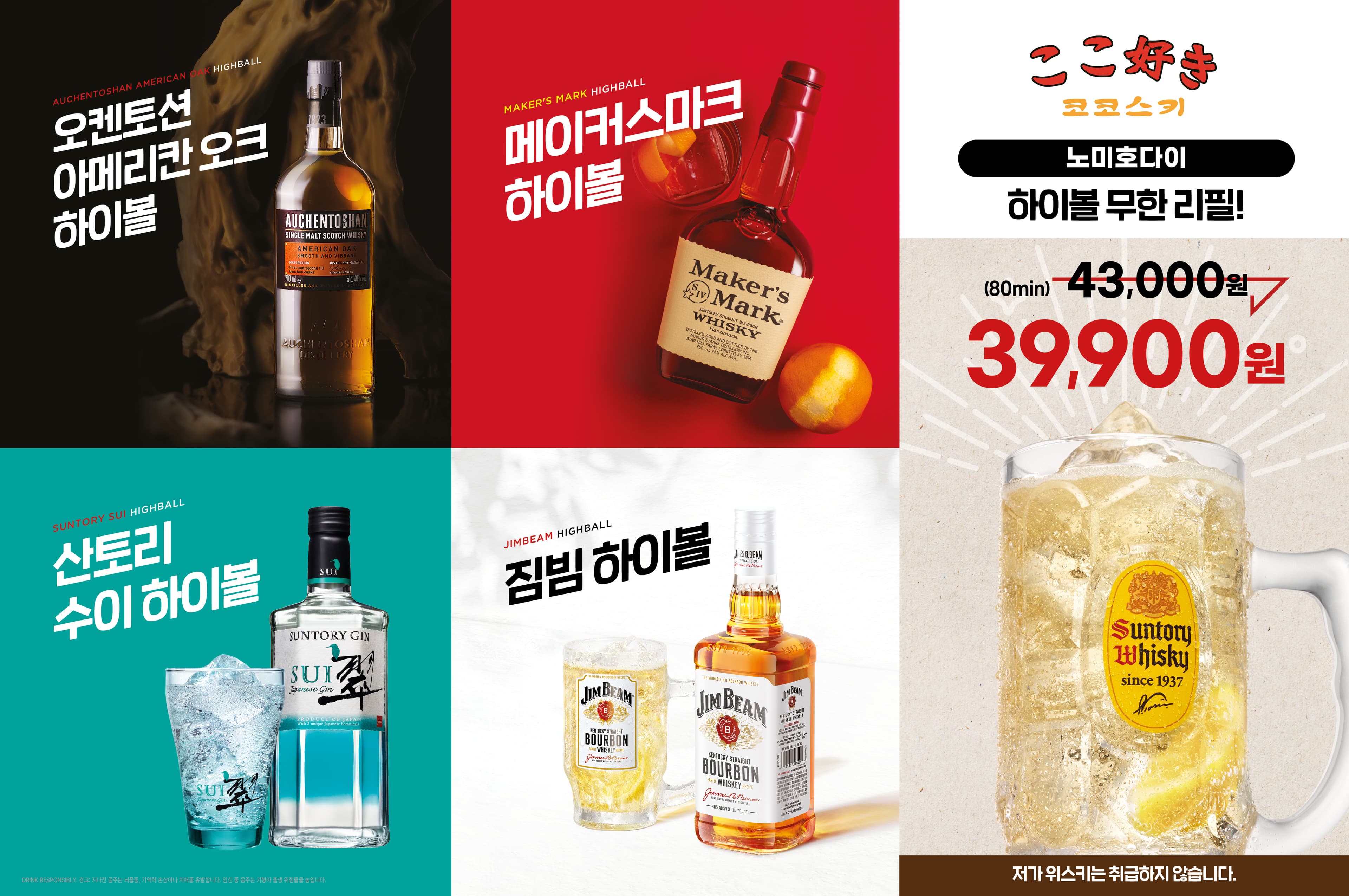 하이볼 무한리필