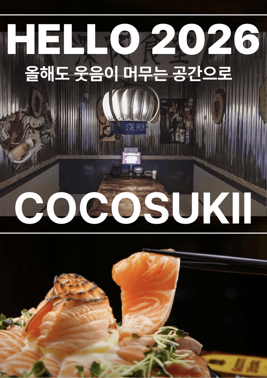 코코스키 구월점 2