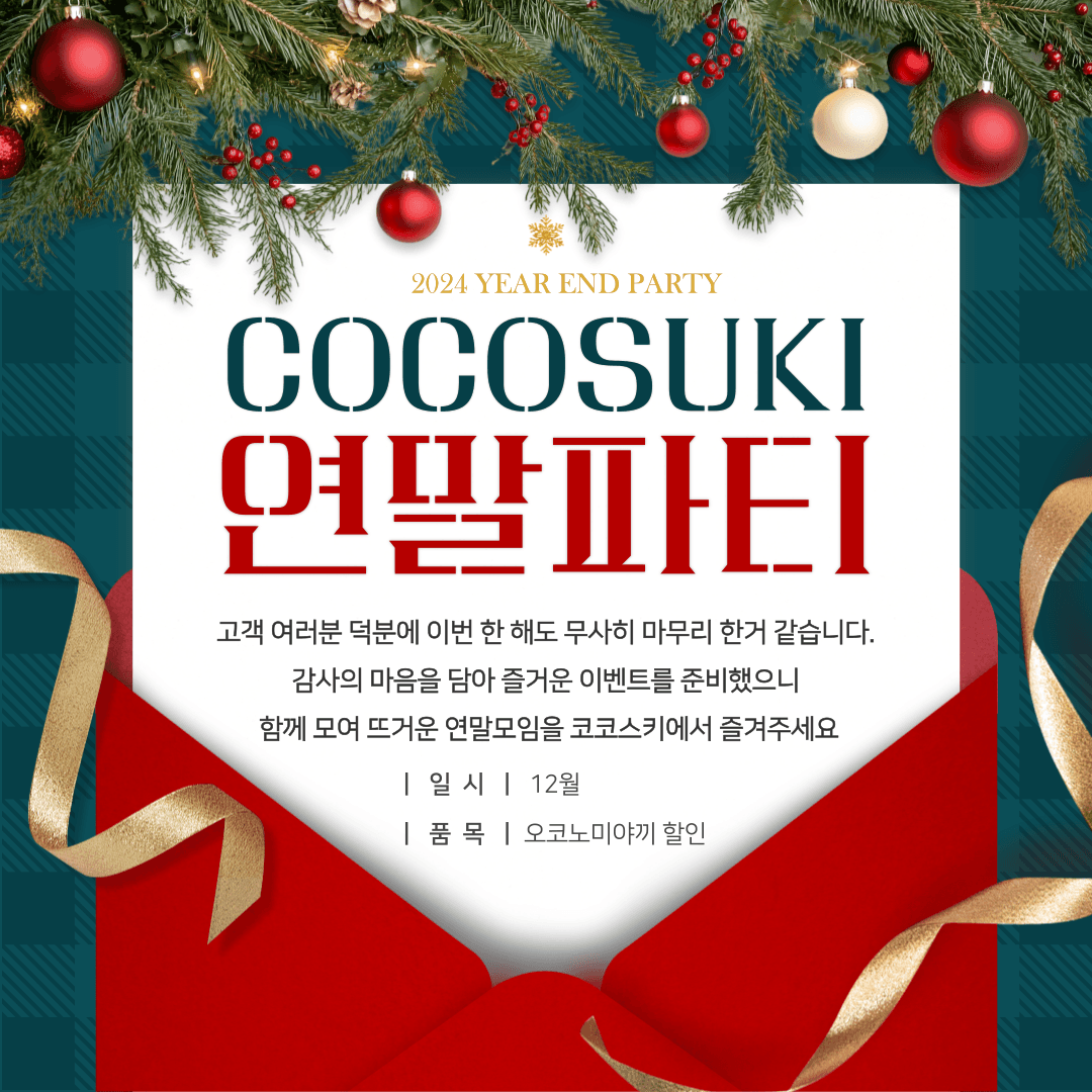 코코스키 구월점 사진