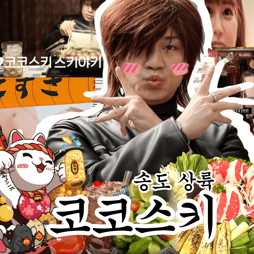 코코스키 구월점 사진