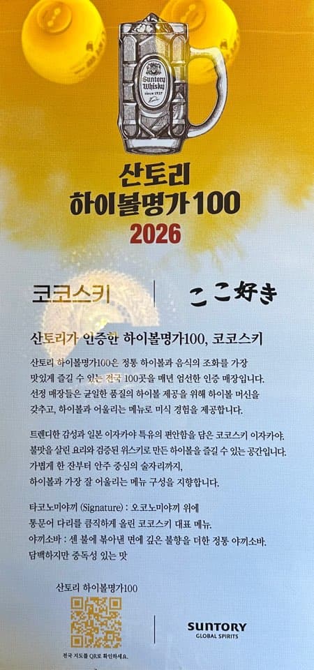 코코스키 구월점 3