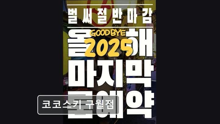 <인천 맛집 추천> 코코스키 구월점 코코스키, 일본의 맛을 느껴보세요